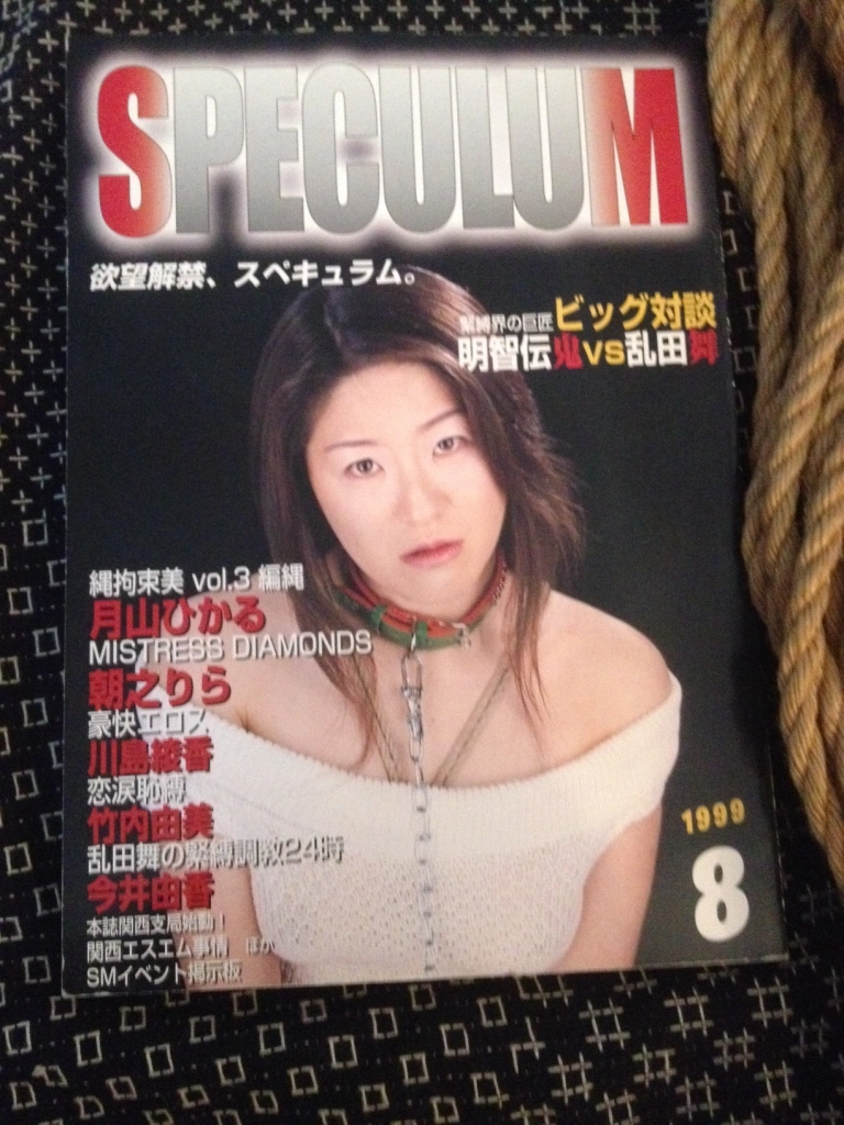 乱田舞が聞く明智伝鬼（1999）：縄の話 – 1