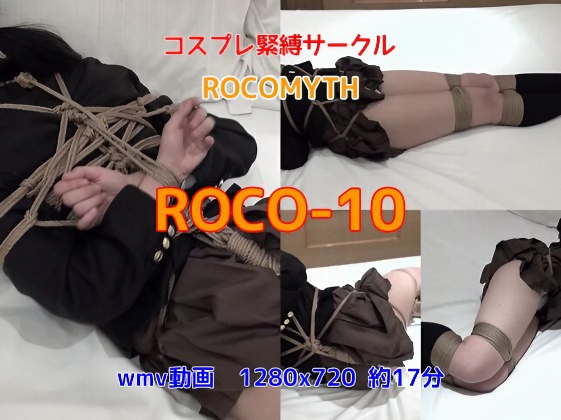 ROCO-10 Girl Bound with Rope and Gagged Saori Aokura 縄で縛られて猿轡をされた女の子 蒼倉早苗 [ROCOMYTH]