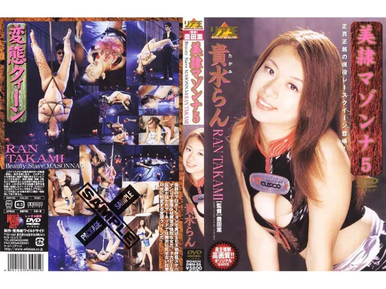 DWM-05 Beautiful Masonna 5 Kisui Ran 美隷マゾンナ 5 貴水らん [Wild Side]