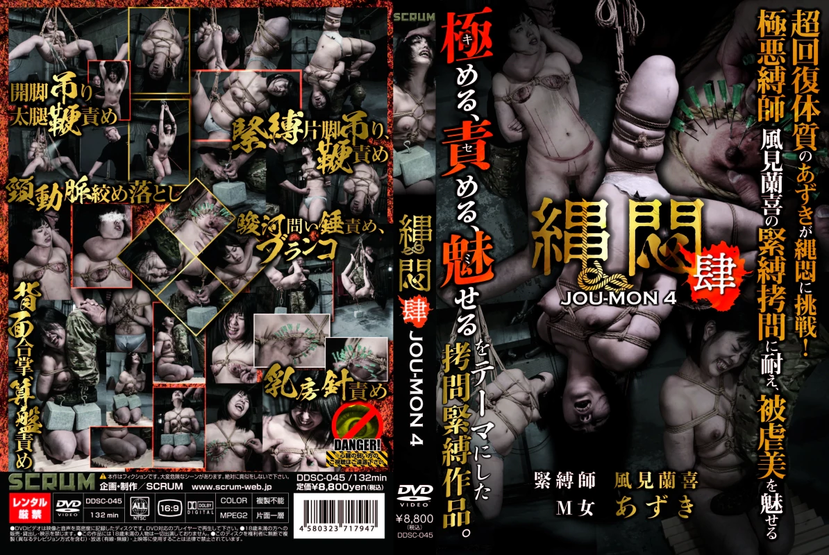 DDSC-045 縄悶 肆 [SCRUM]