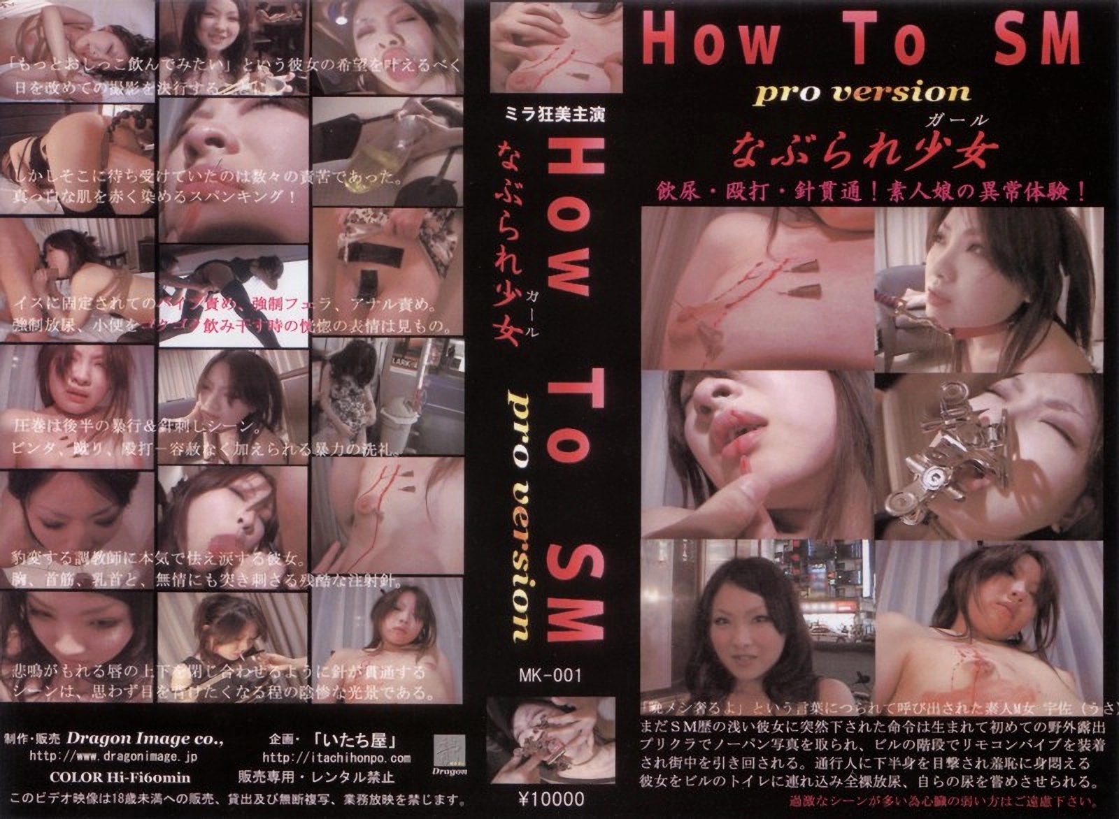 MK-001 How To SM なぶられ少女 1