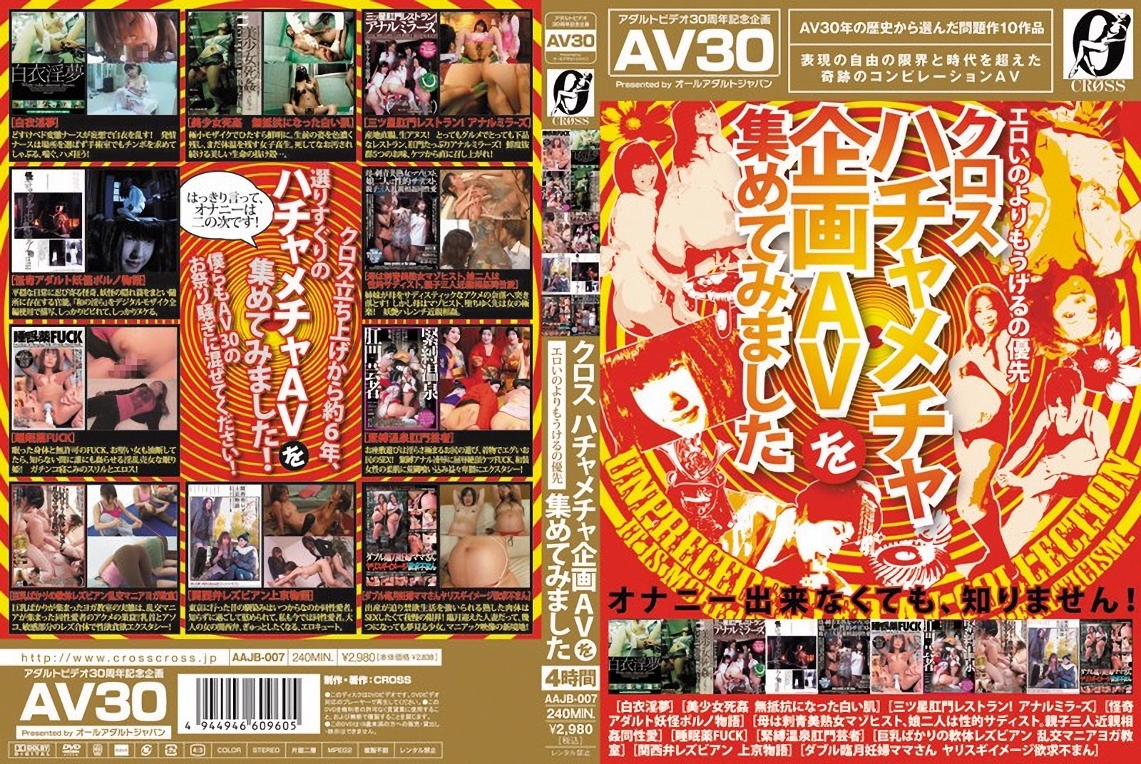 AAJB-007 【AV30】エロいのよりもうけるの優先 クロス ハチャメチャ企画AVを集めてみました