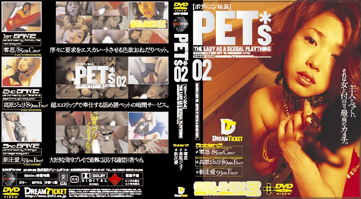 SWD-038 PETs 02 高原ジュリ, 零忍 PET＊s 2 PET‘s 2