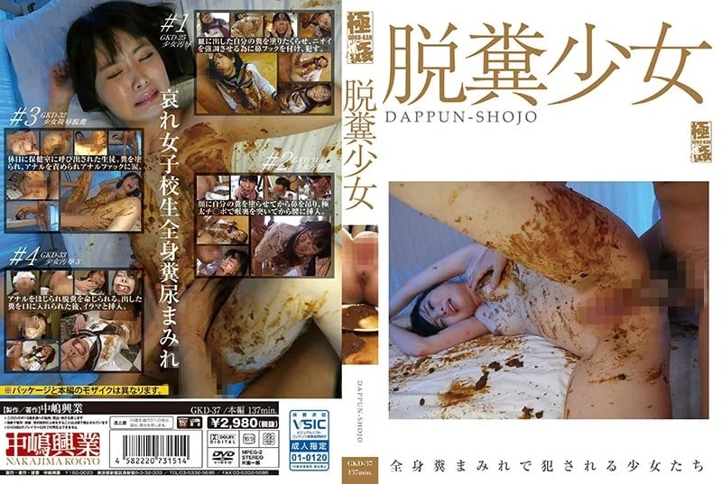 GKD-037 Defecation Girl