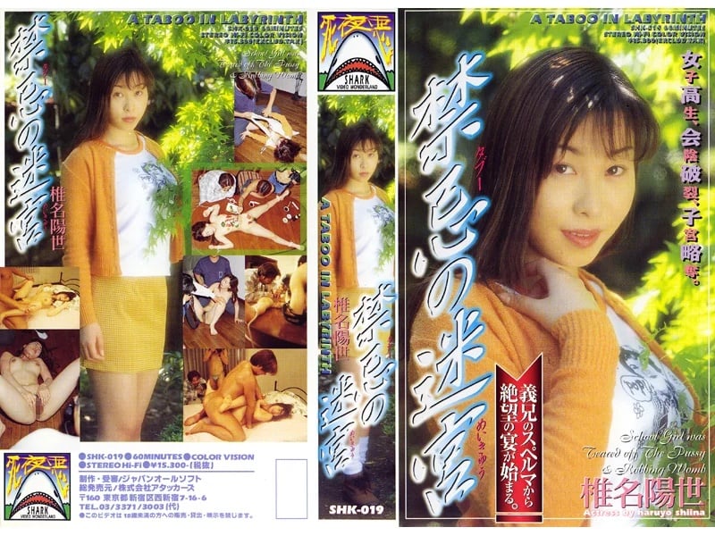 SHK-019 Labyrinth of Taboo Haruyo Shiina