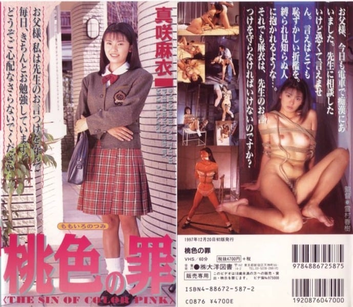 605634 Peach-Colored Sin Mai Masaki [Exclusive]