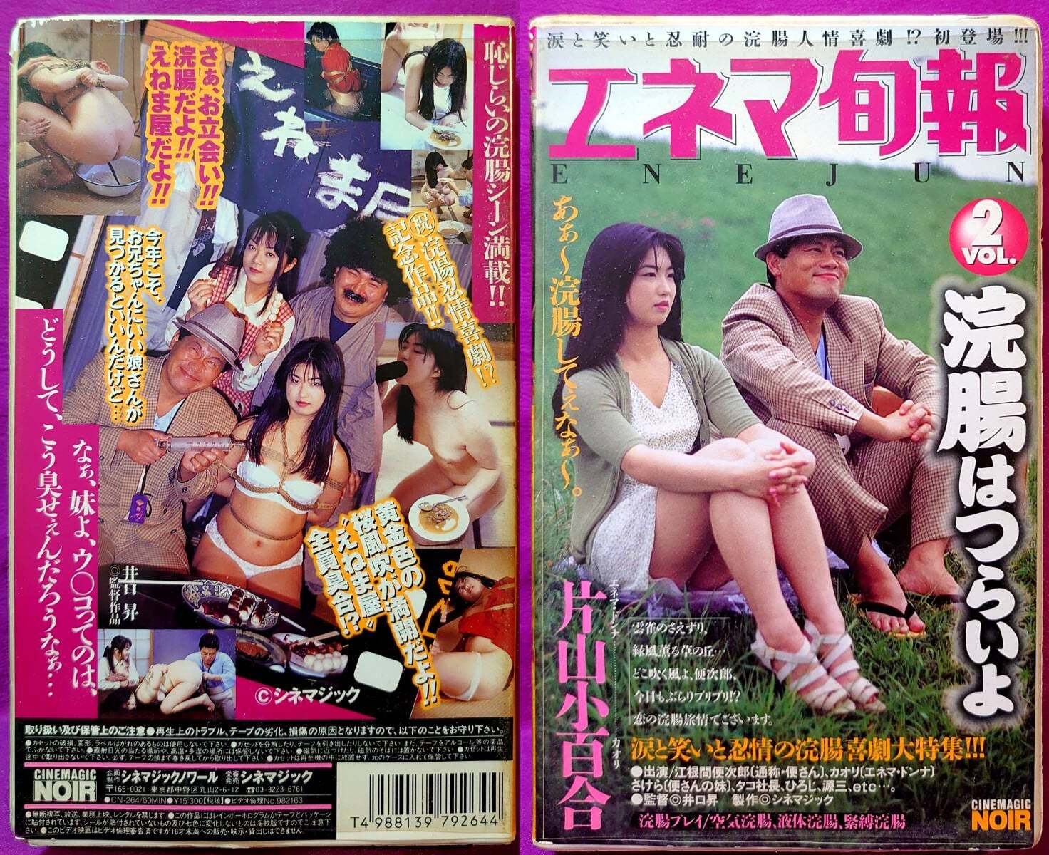CN-264 エネマ旬报vol.2 浣腸はつらいよ 片山小百合 林由美香 [Exclusive]