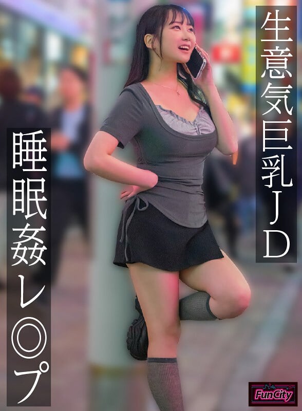 FJIN-118A 生意気巨乳JD 睡眠姦レ◎プ 愛瀬ゆうり
