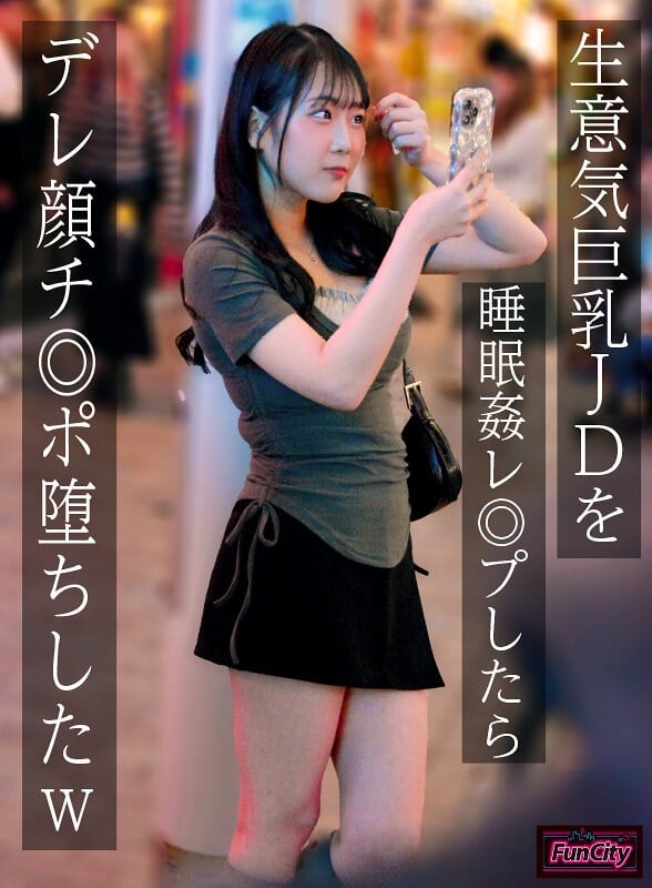 FJIN-118B 生意気巨乳JDを睡眠姦レ◎プしたらデレ顔チ◎ポ堕ちしたw 愛瀬ゆうり