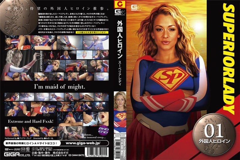 GGFH-01 外国人ヒロイン スーペリアレディ ブリアナ・ブレア