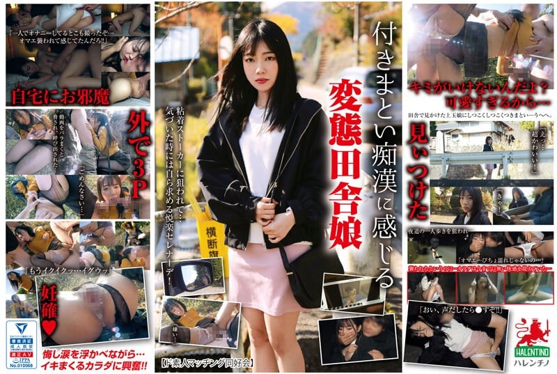 HALT-027 付きまとい痴●に感じる変態田舎娘