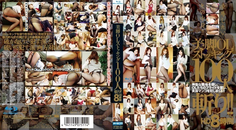 HITMA-251 美脚OLストッキング100人斬り！！ 8時間