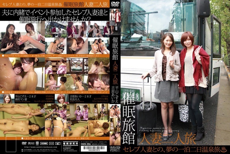 HMN-006 Hypnosis Inn -Two Married Women Travel-
