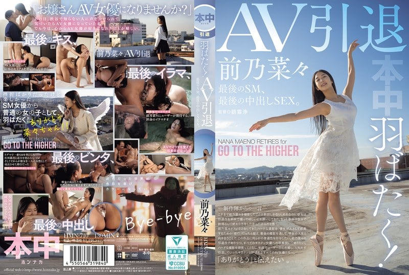 HMN-710 羽ばたく！AV引退 最後のSM、最後の中出しSEX。 前乃菜々