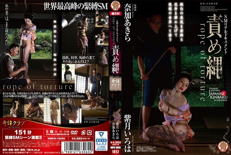 HMPD-010060 責め縄