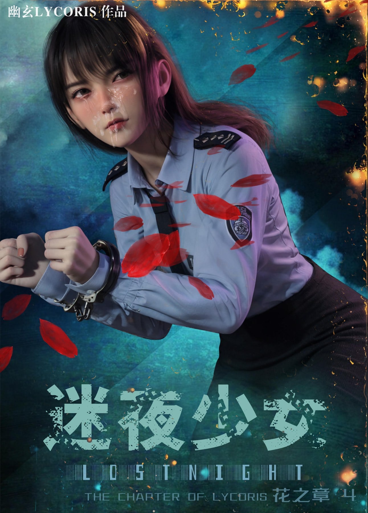Lost Night: Flower Chapter 04