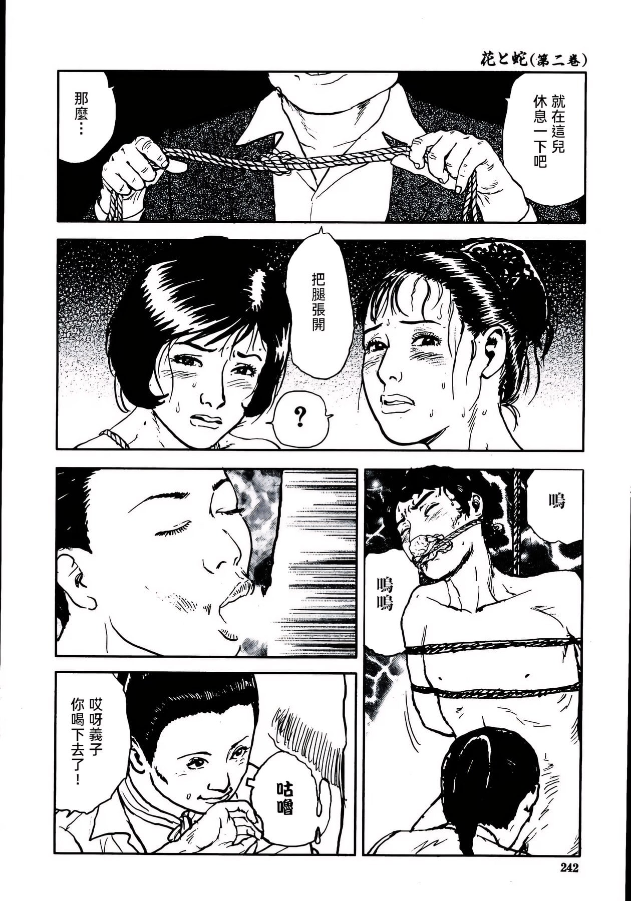[長田要×団鬼六] 花と蛇 第2集