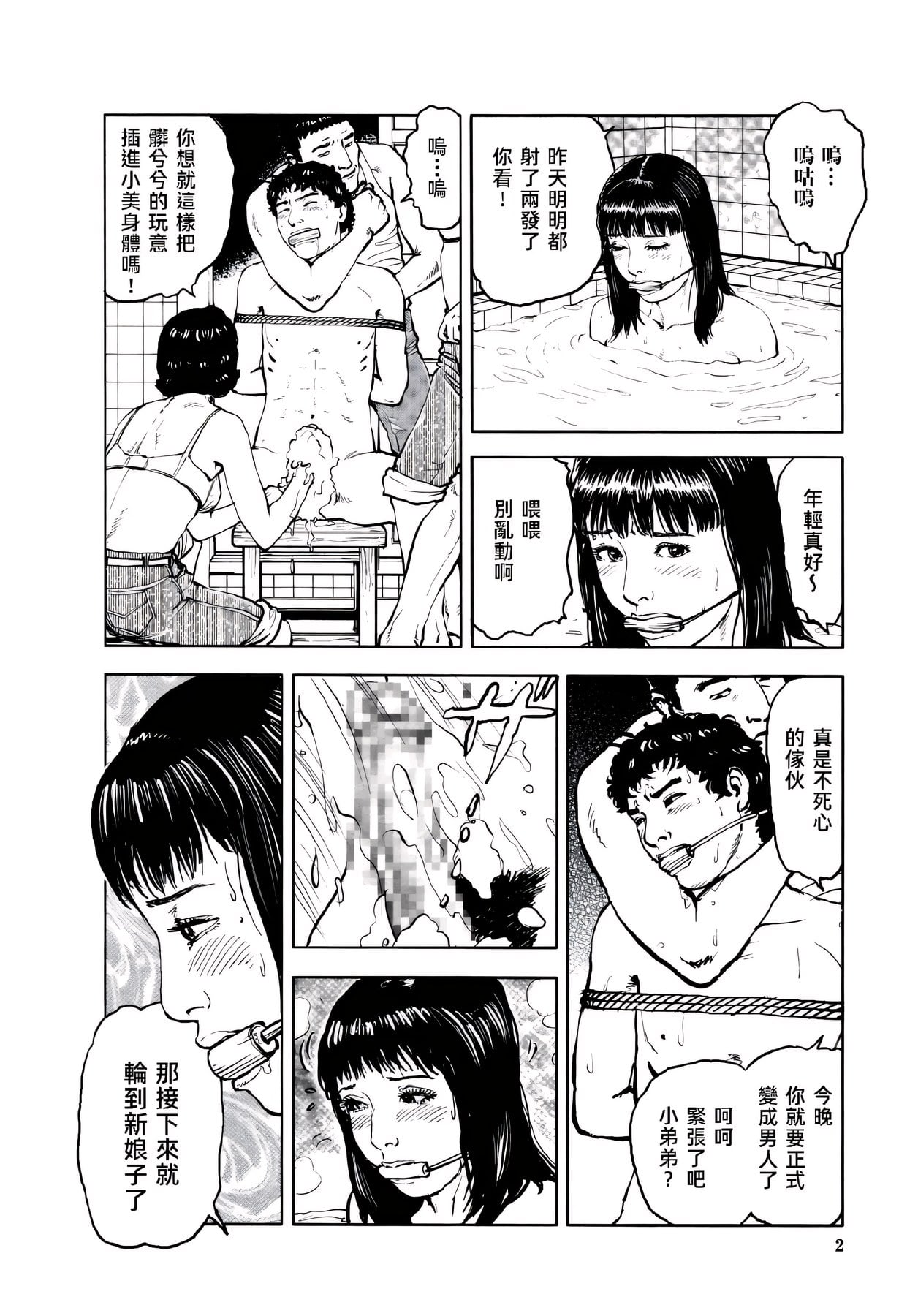 [長田要×団鬼六] 花と蛇 第4集