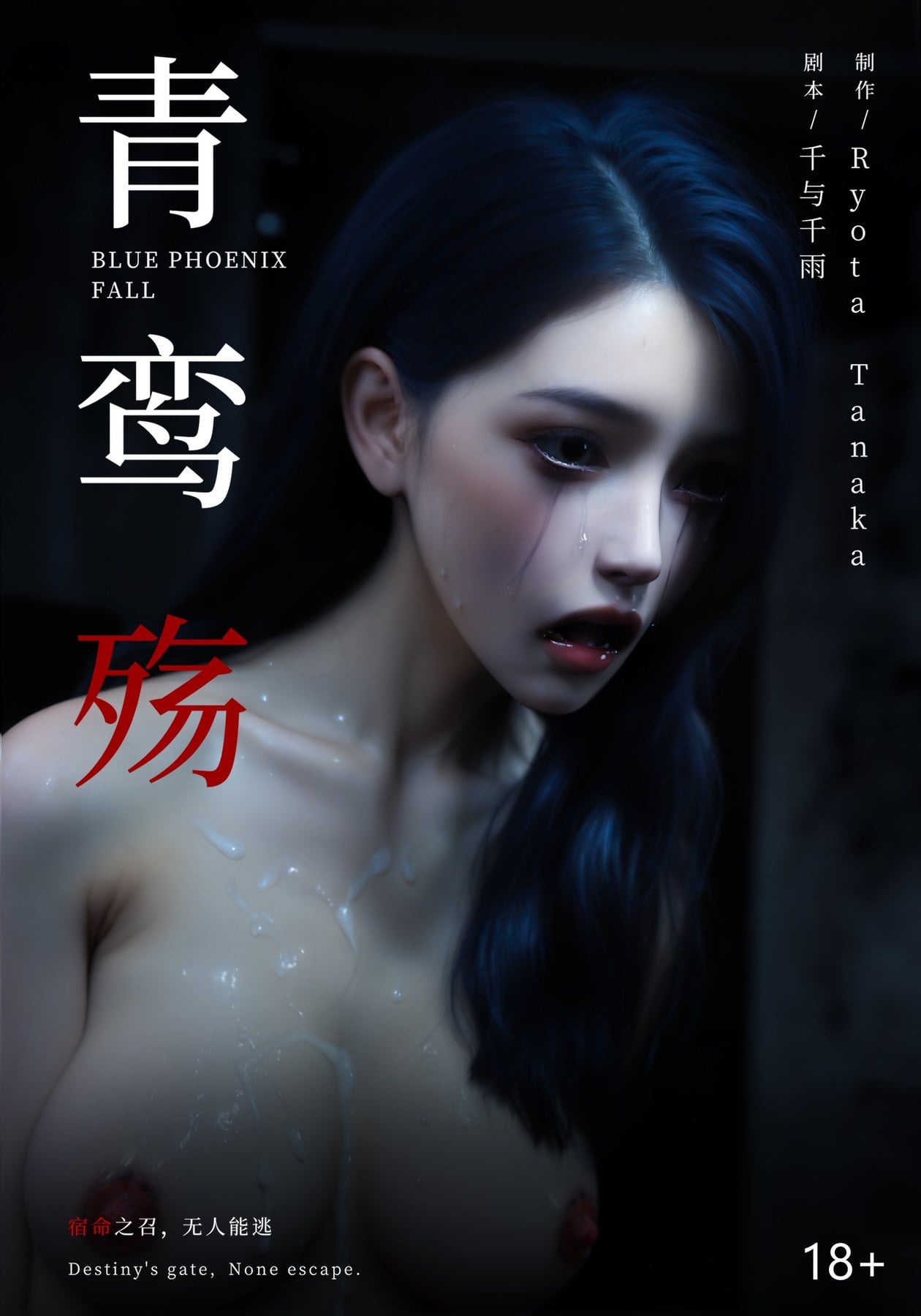 Blue Phoenix Fall: Fang Lan 07