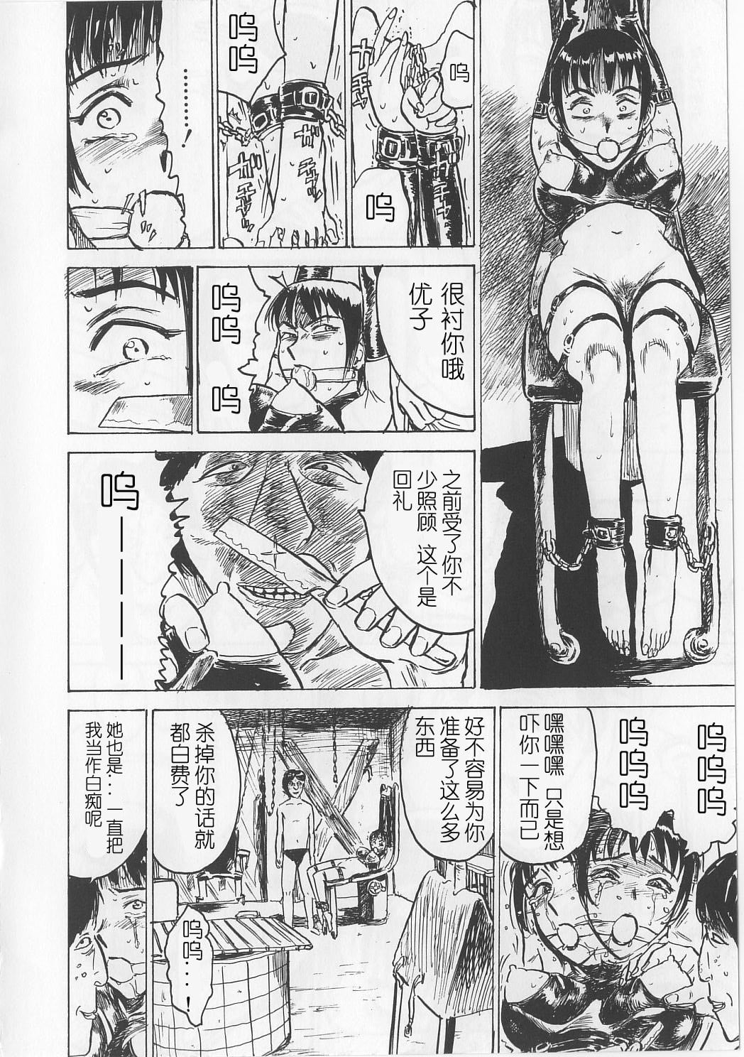[桃山ジロウ] 女監禁蹂躙（中文版）