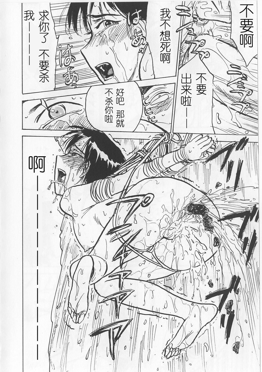 [桃山ジロウ] 女監禁蹂躙（中文版）