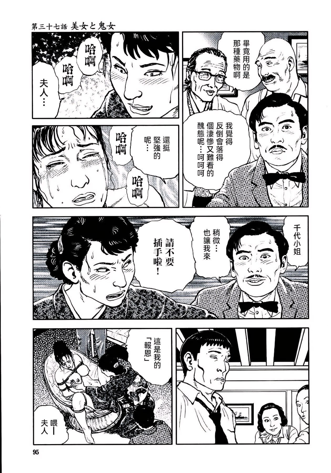[長田要×団鬼六] 花と蛇 第3集