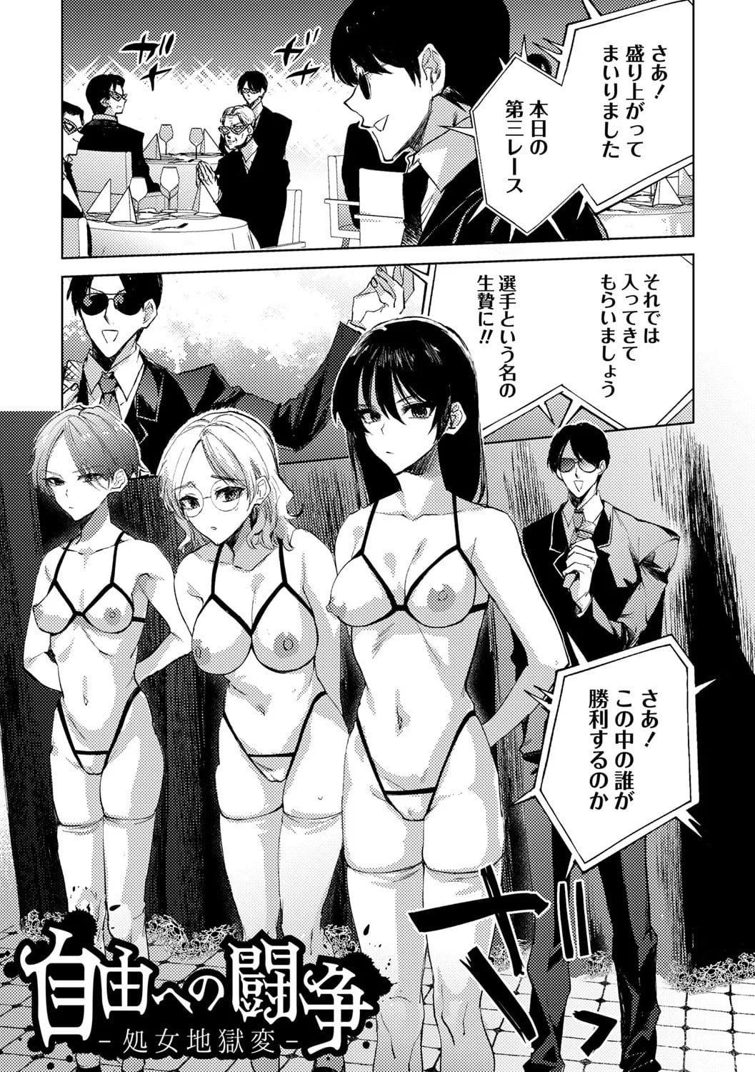 残酷少女奇譚 [岩久月]