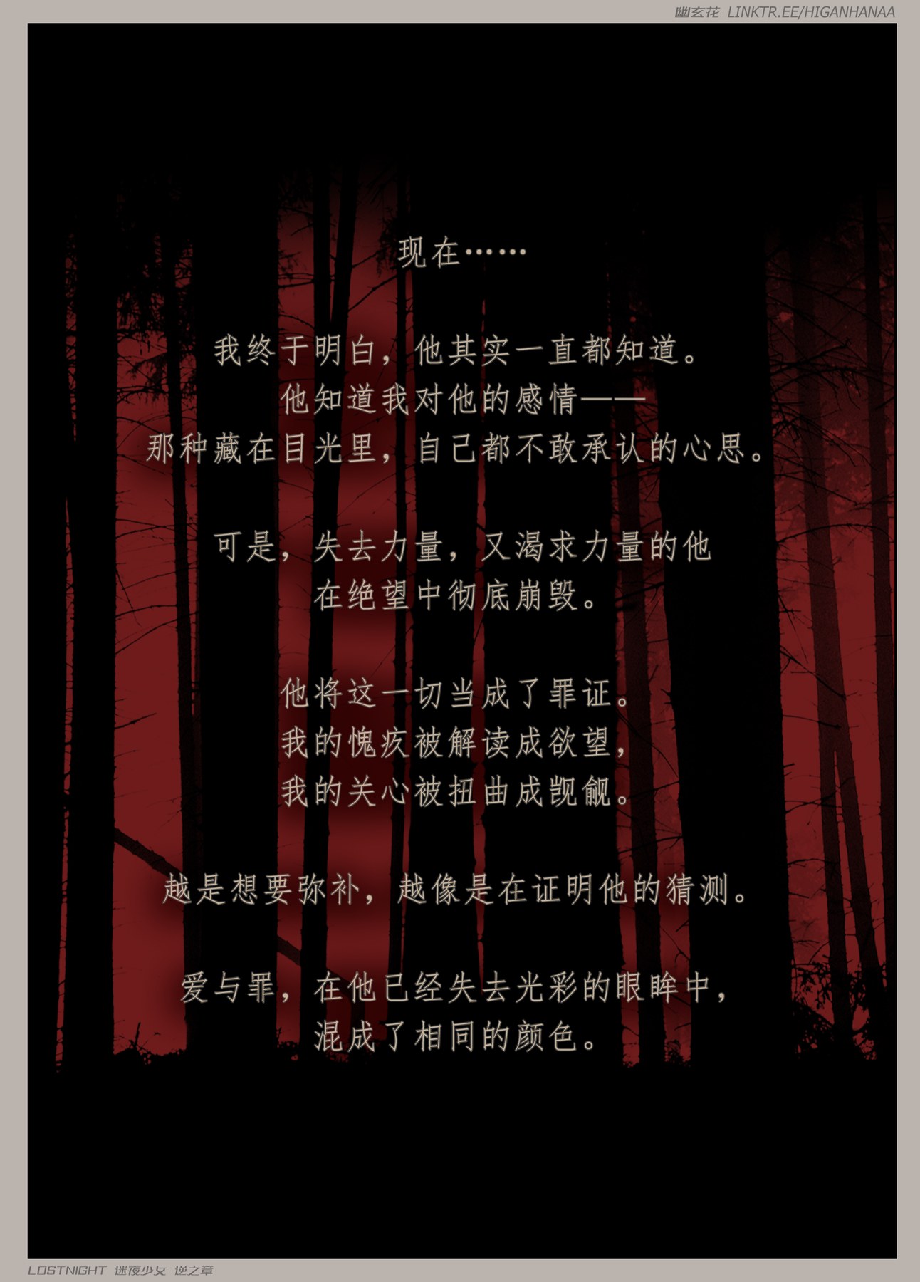 迷夜少女 逆之章 04