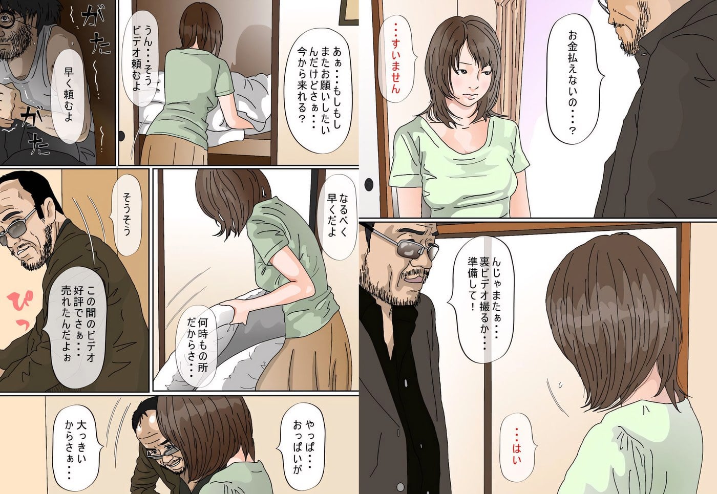 普通の主婦が身体で返済します