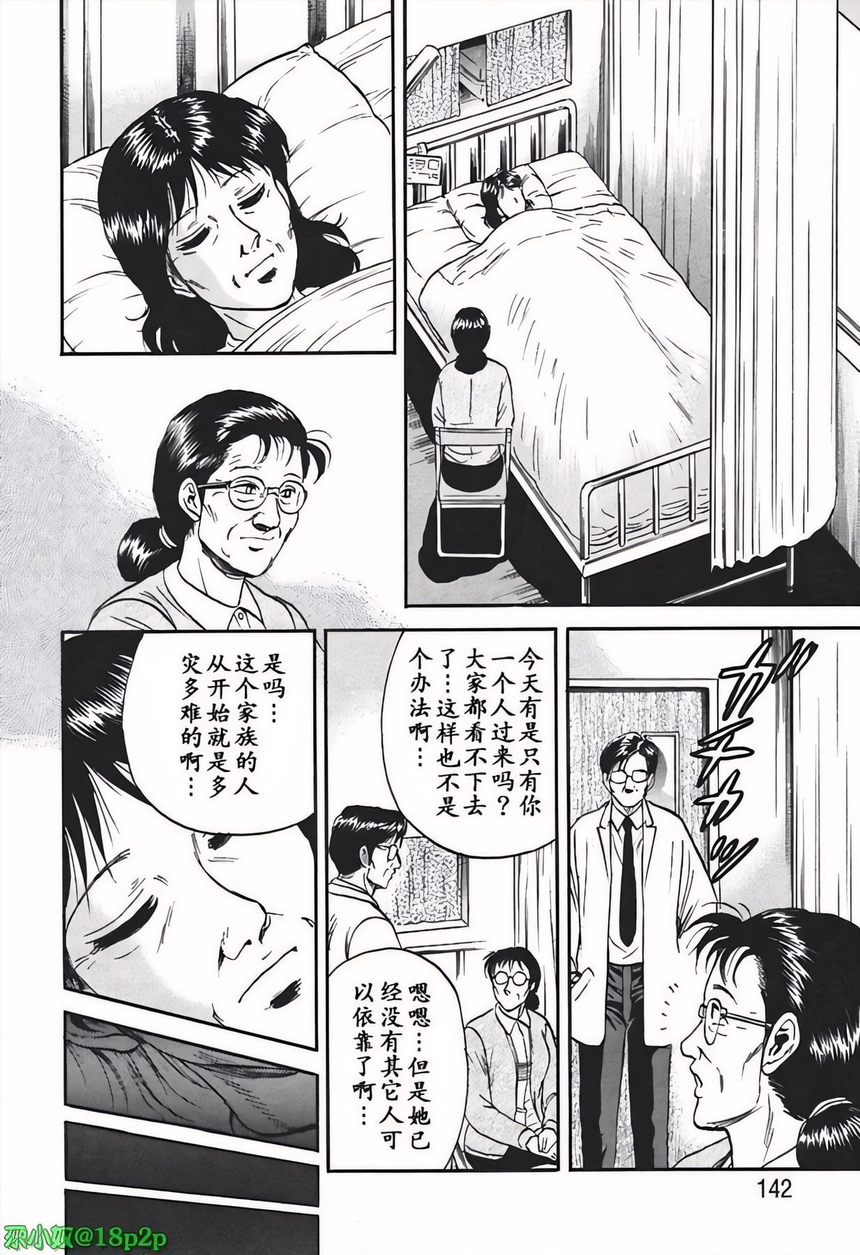 [近石まさし] 淫囚