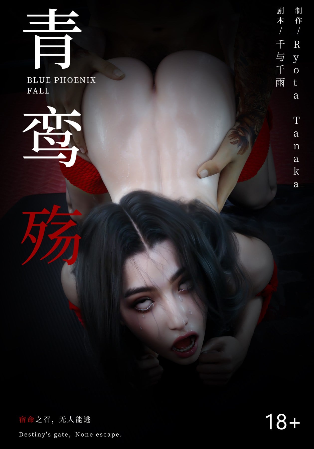 Blue Phoenix Fall: Qin Lu 07