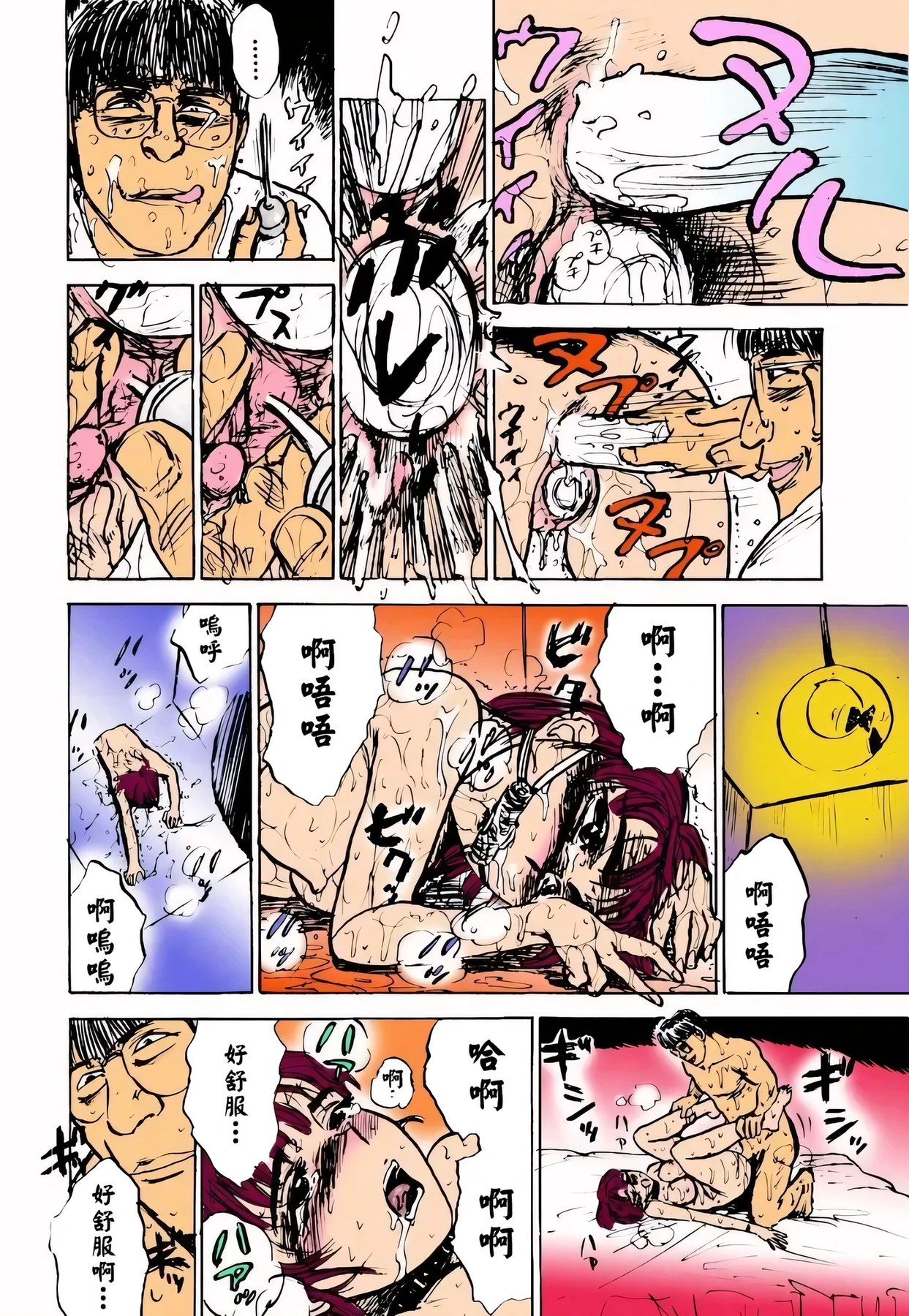 快乐的祭品 全彩 [桃山二郎]