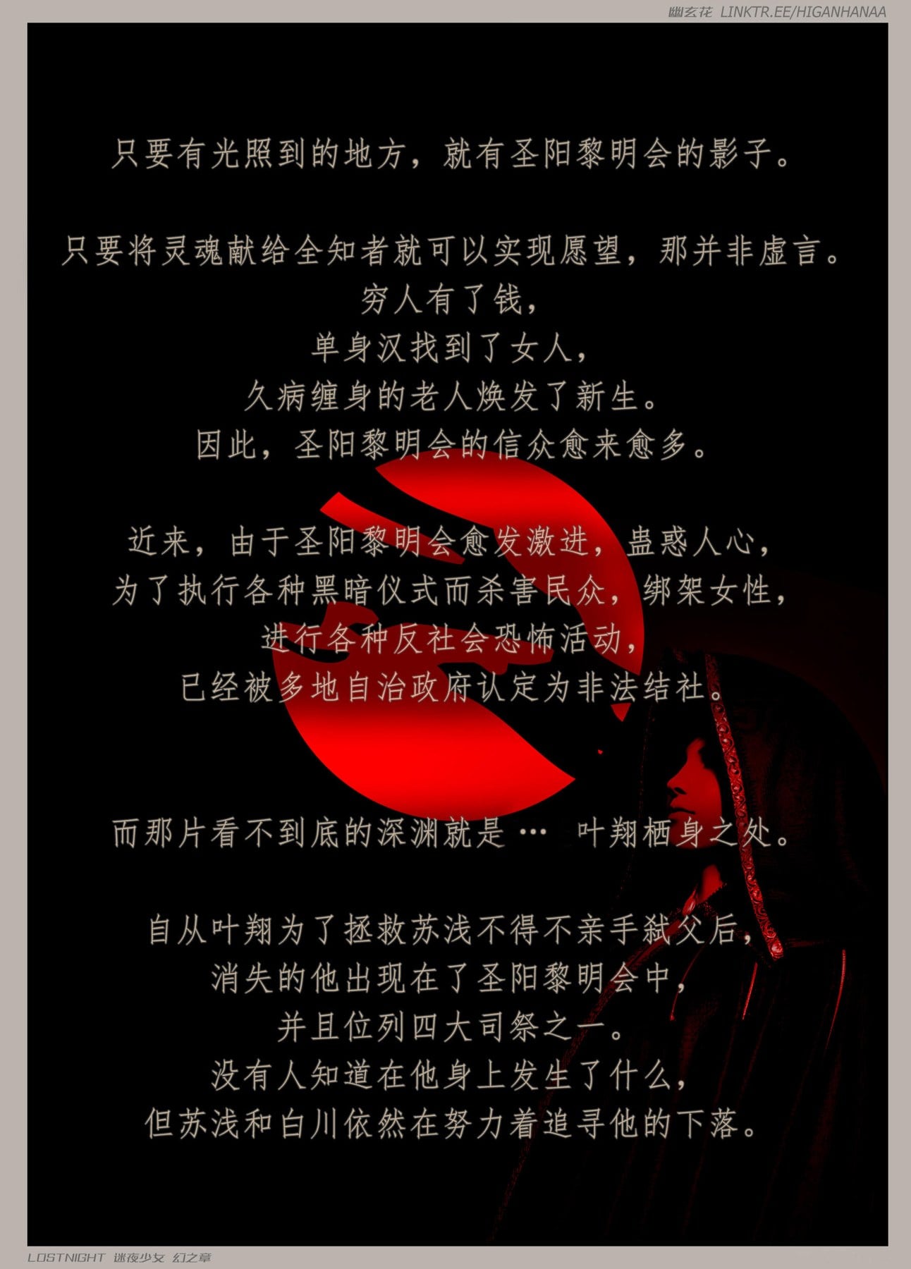 迷夜少女 幻之章 01