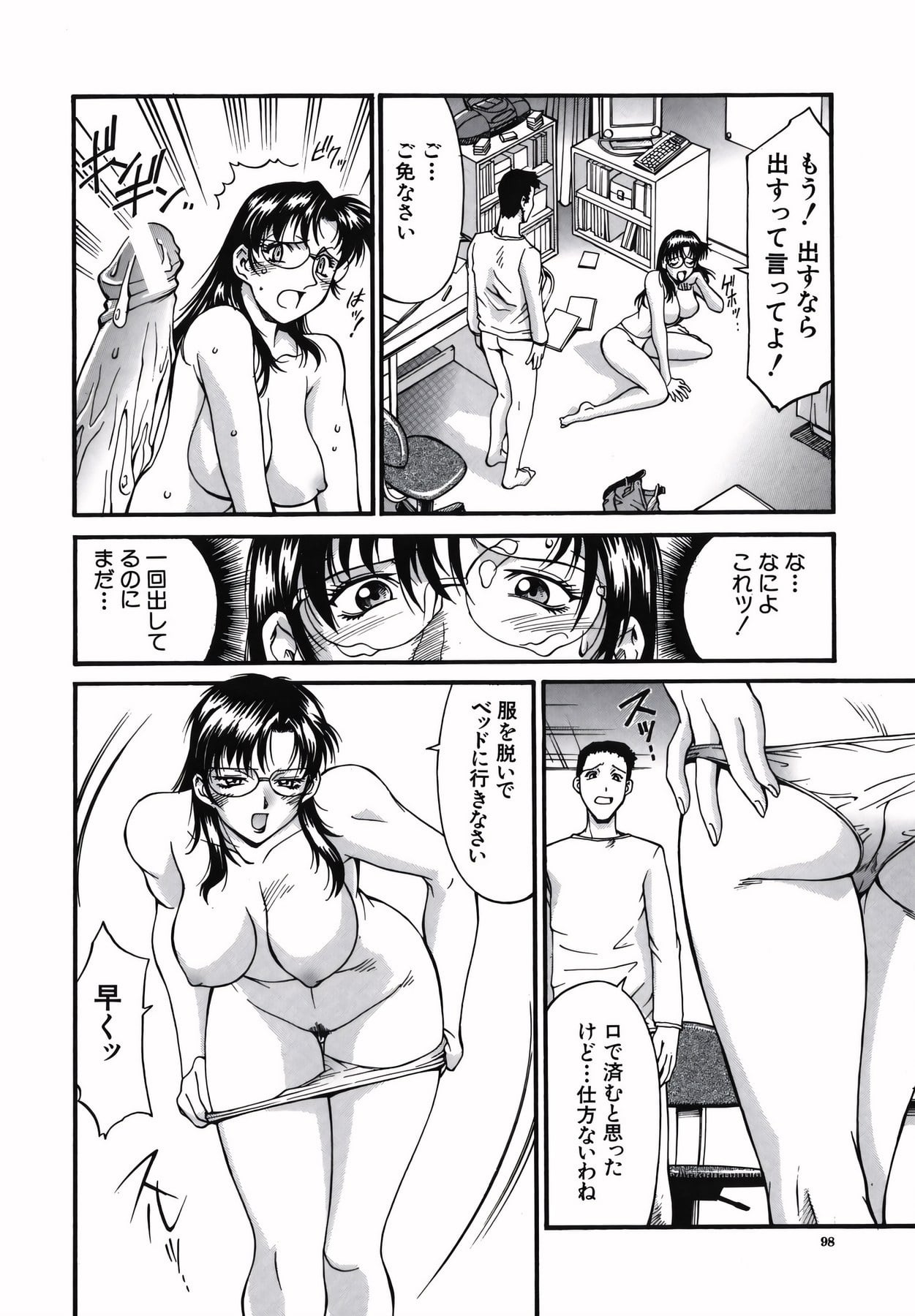 [Don.繁] 牝囚（めしゅう） – 1