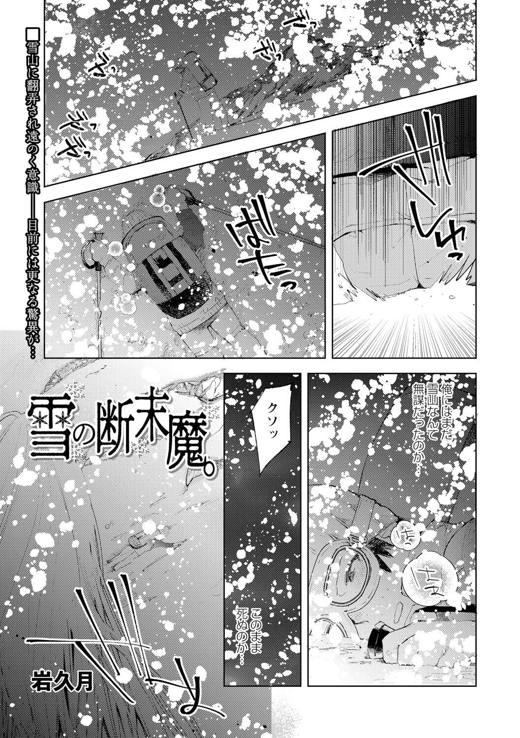 [岩久月] 雪の断末魔。