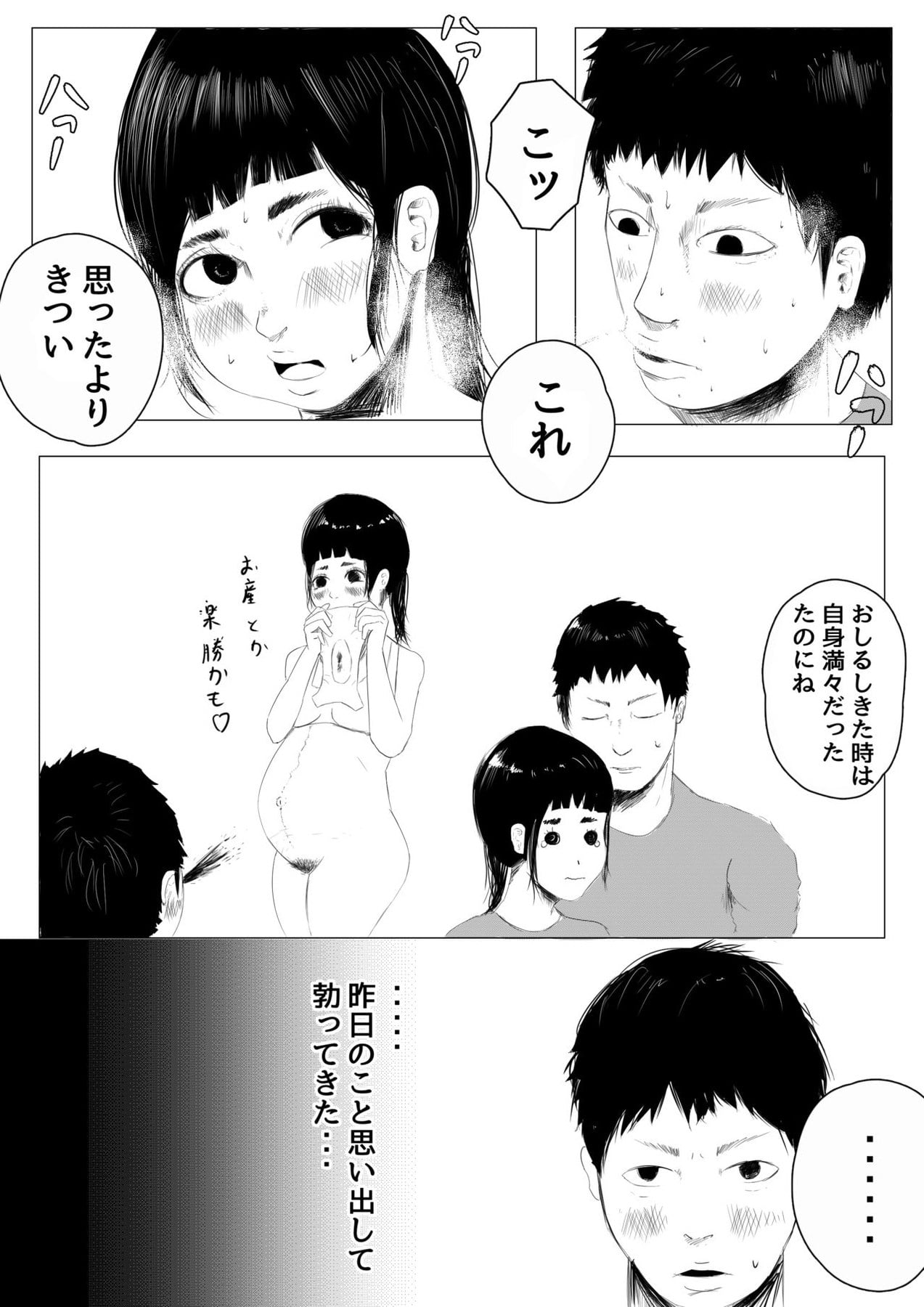 自宅出産のススメ [子々上姦師郎]