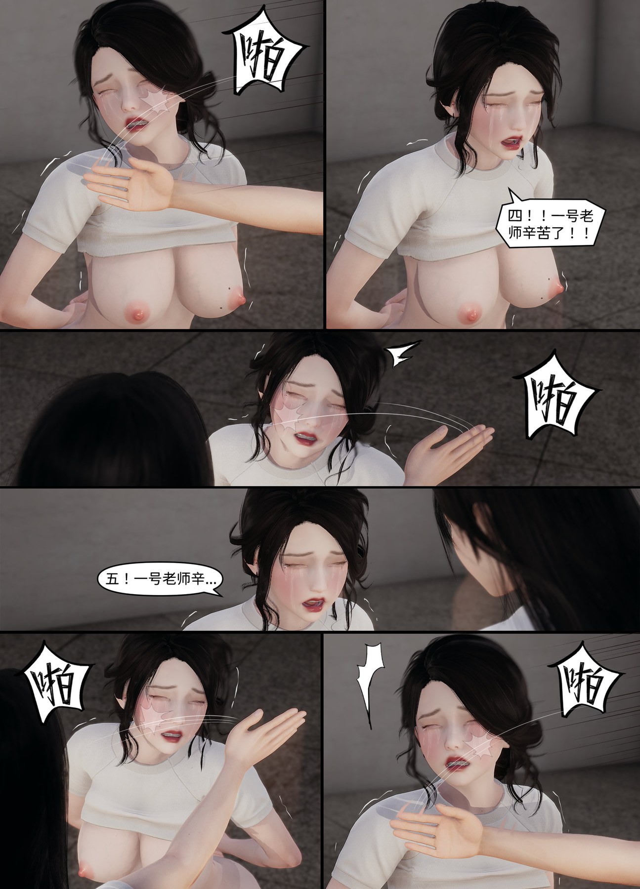 母亲的公开羞辱 2