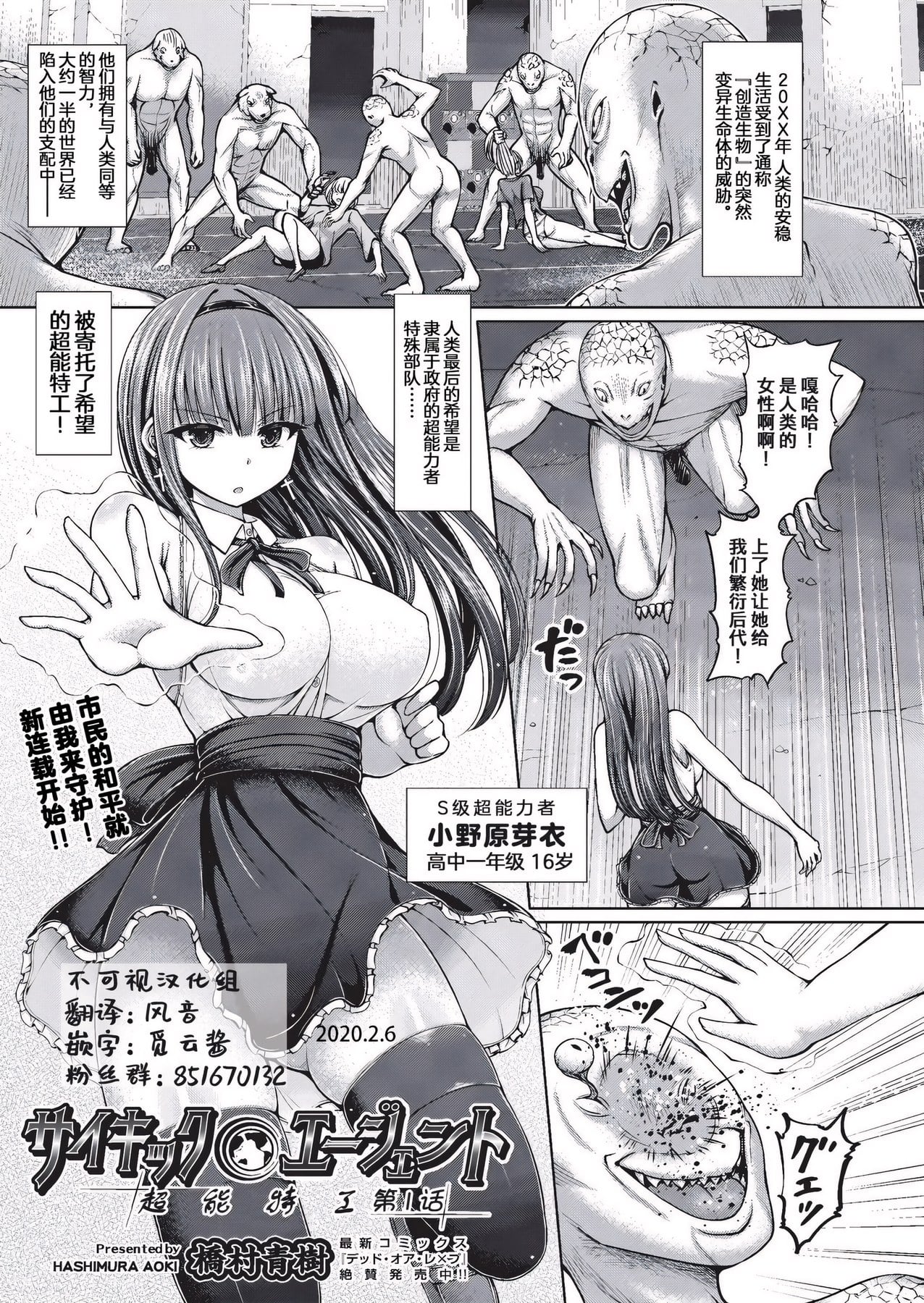 [Aoki Hashimura] Psychic Agent Episode 1 (COMIC Aun Kai Vol.4) [Chinese]