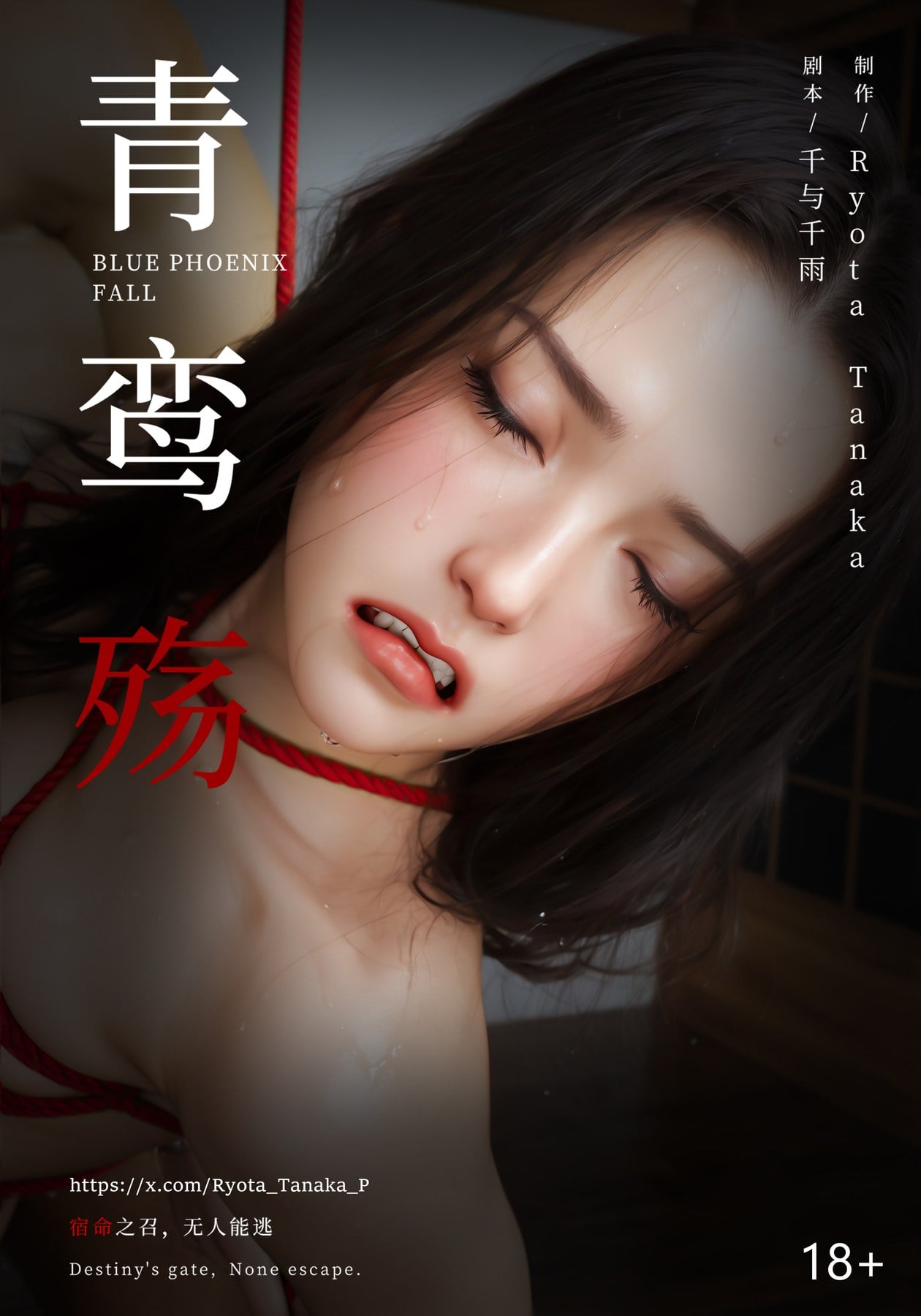 Blue Phoenix Fall: Qin Lu 10
