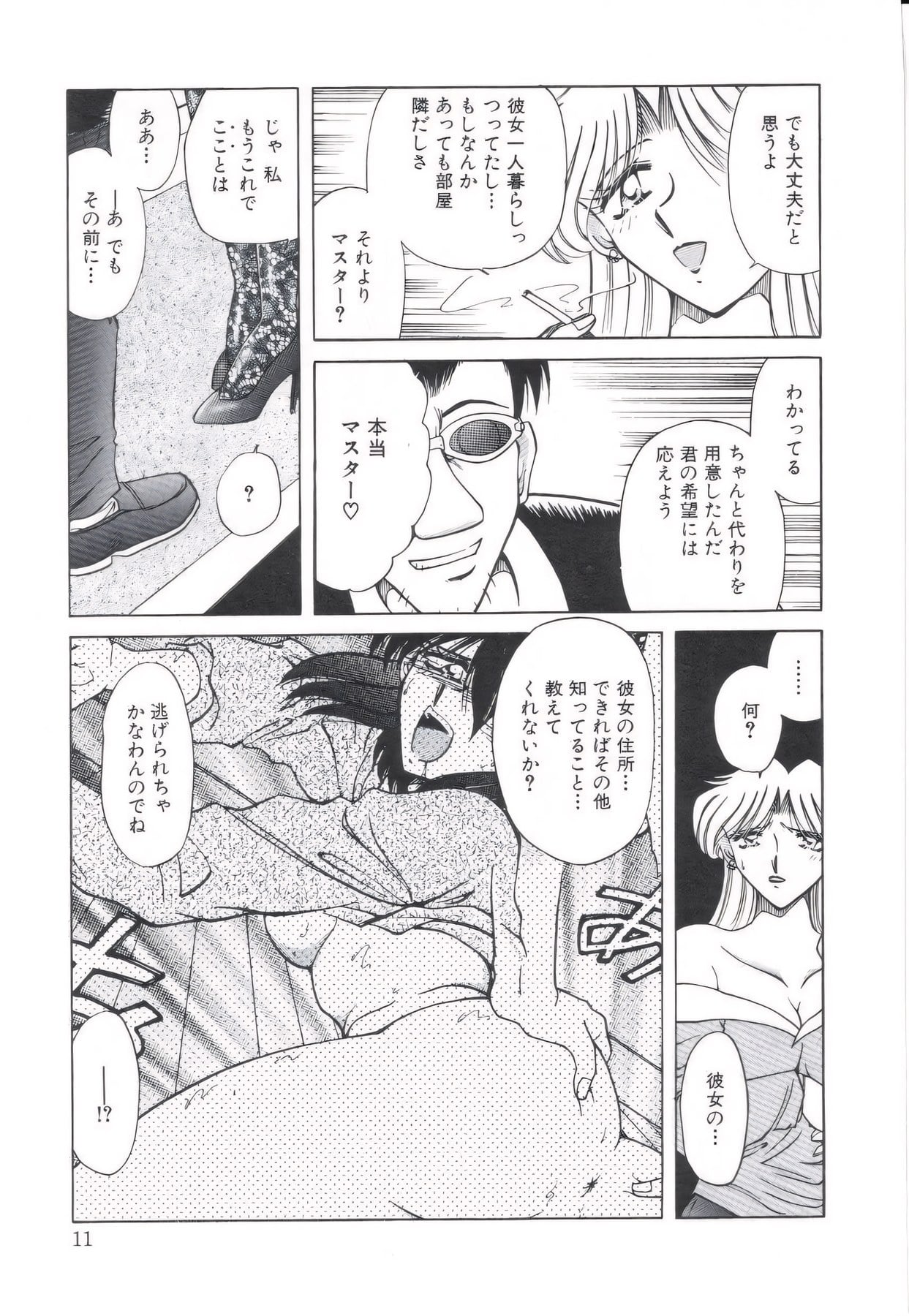 [SHIZUKA] 隷辱の聖女