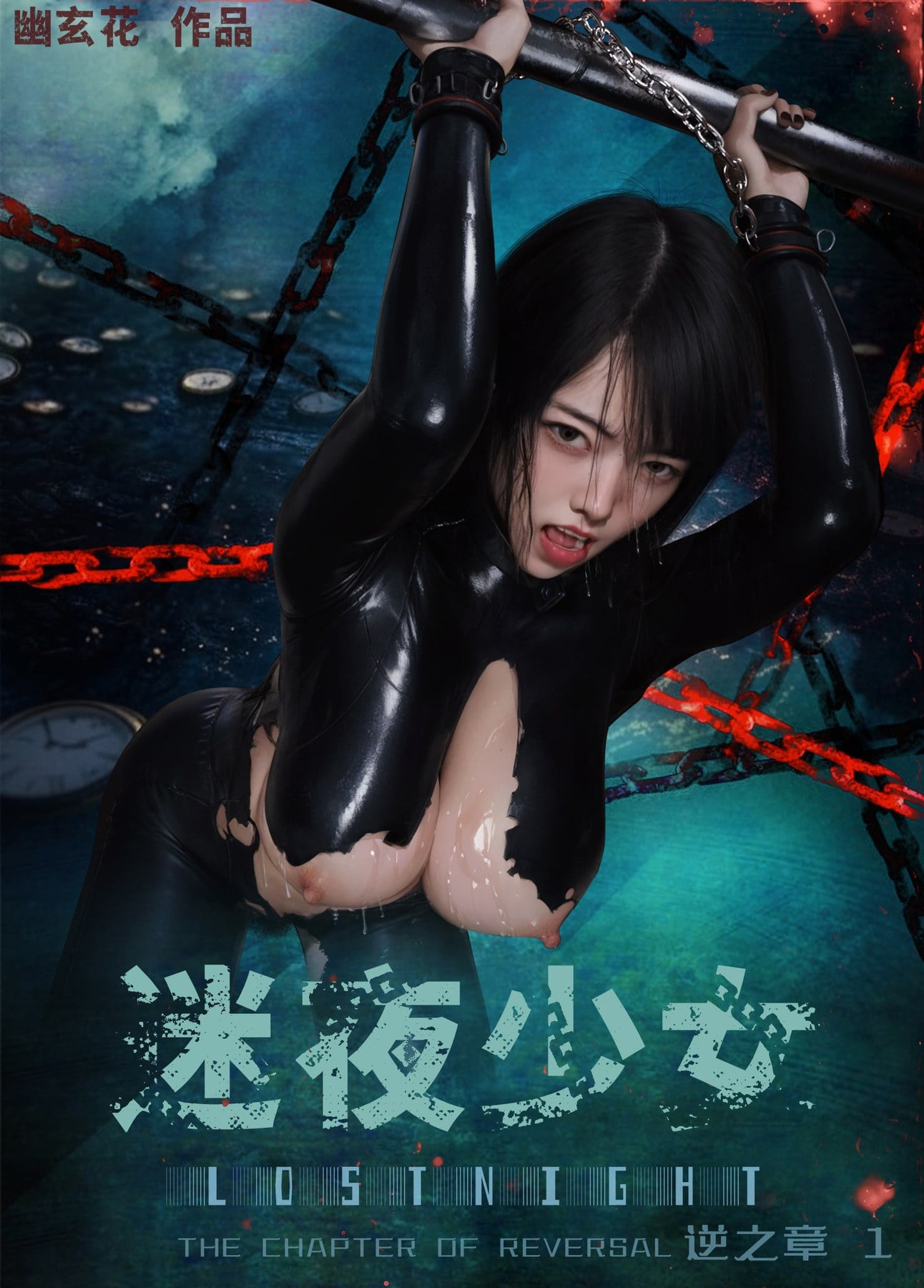 Lost Night: Chapter of Reversal 01