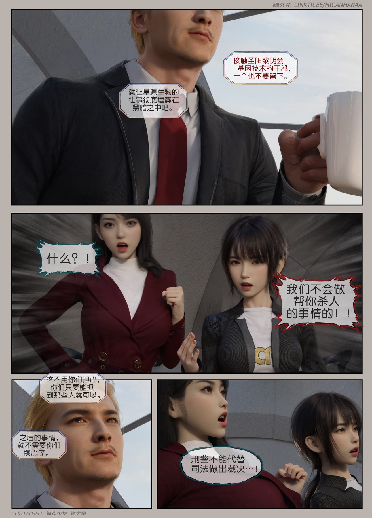 迷夜少女 逆之章 01