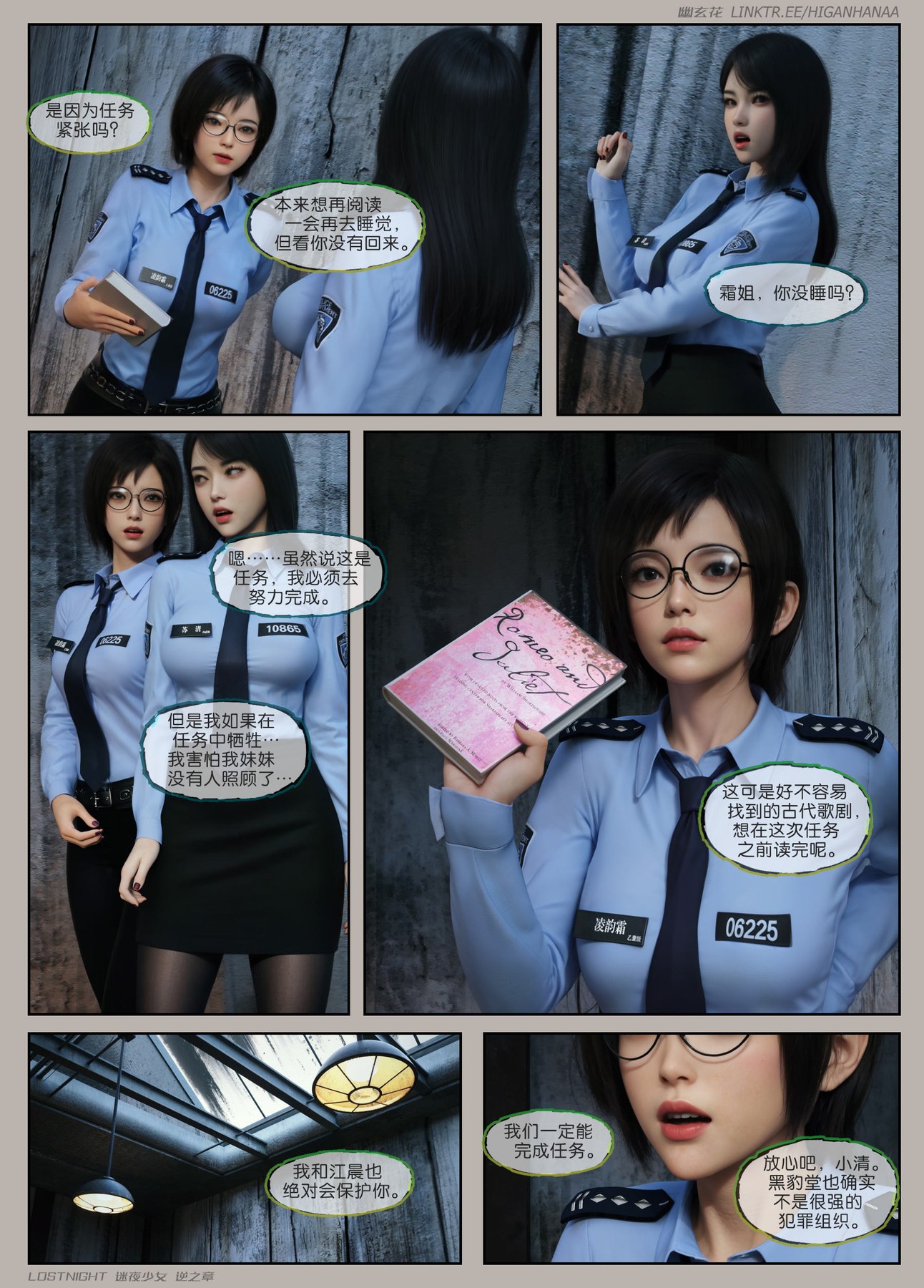 迷夜少女 逆之章 01