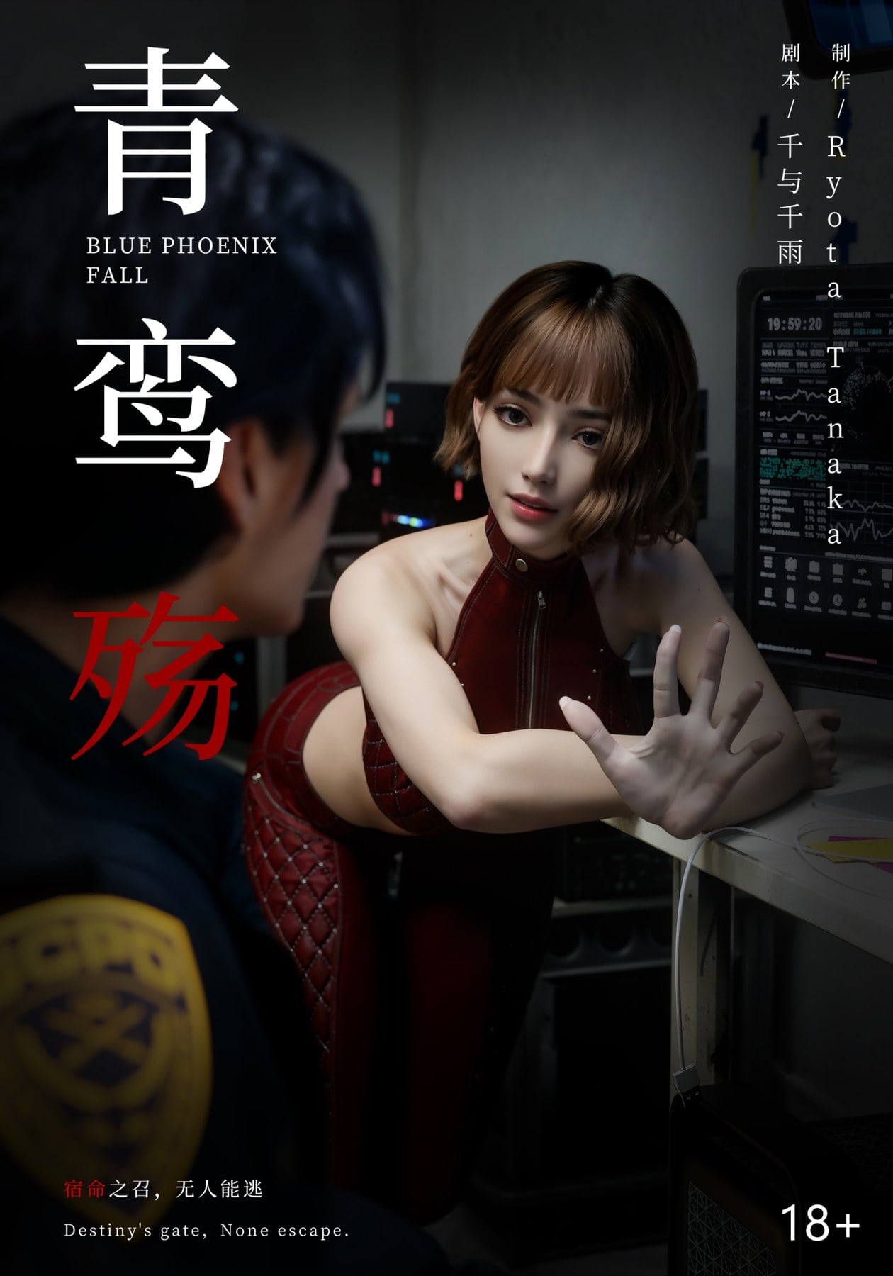 Blue Phoenix Fall: Fang Lan 02