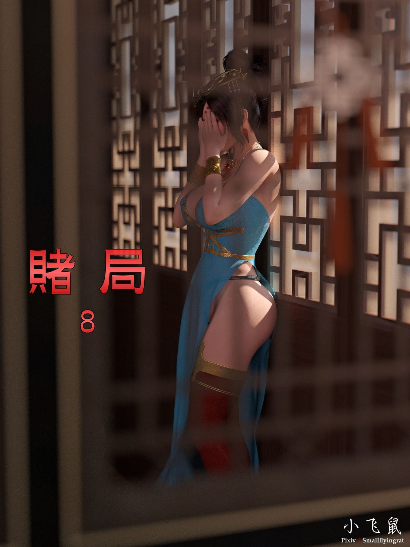 The Gamble 08 [Smallflyingrat]